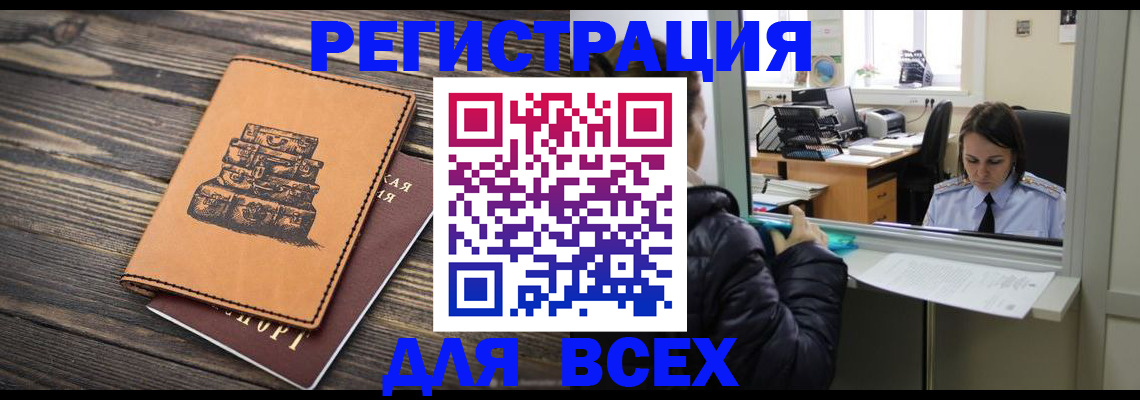 прописка в квартире в Энгельсе